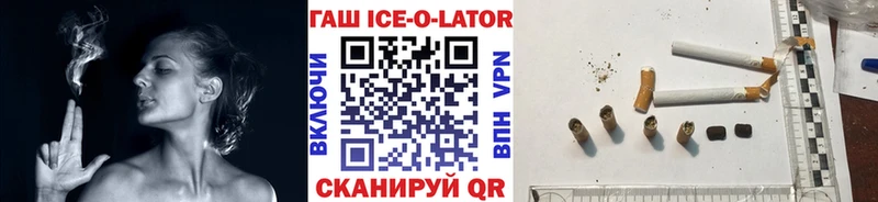 ГАШИШ Ice-O-Lator где продают Кропоткин